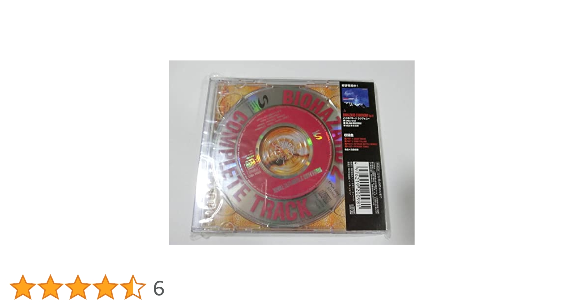 BIOHAZARD 2 ReMIX CD 【激安】未開封 BIOHAZARD 2 ORIGINAL SOUNDTRACK • Asphodel Gaming